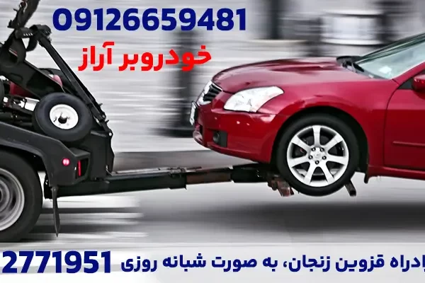 خودروبر آزادراه قزوین زنجان
