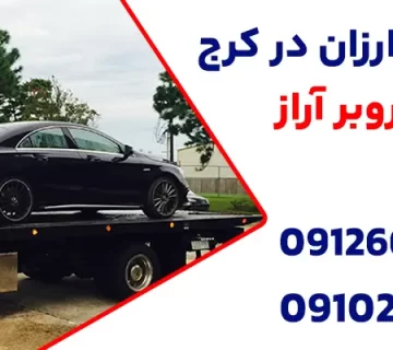 خودروبر ارزان در کرج