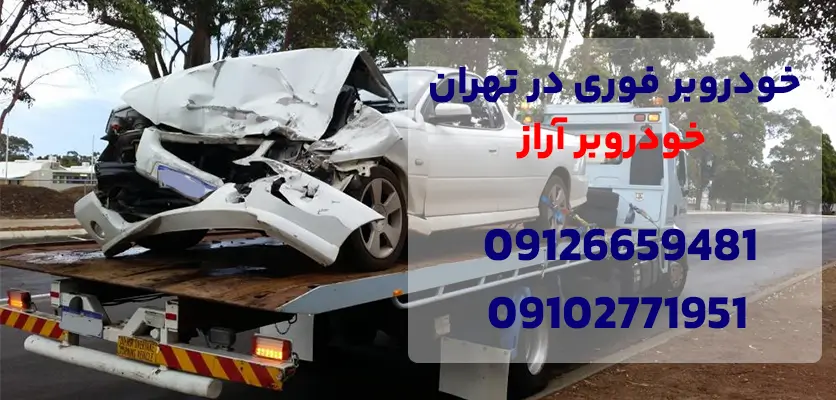 خودروبر فوری در تهران: 5 نشانه خرابی سیستم تعلیق 1 خودروبر فوری در تهران