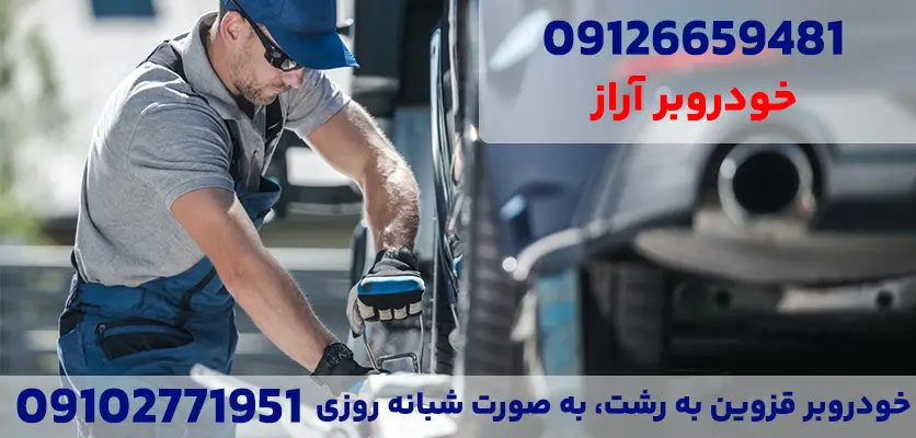 خودروبر قزوین به رشت: 3 راهکار برای تعمیر نشتی رادیاتور 1 خودروبر قزوین به رشت