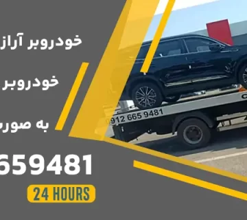 خودروبر فوری در کرج