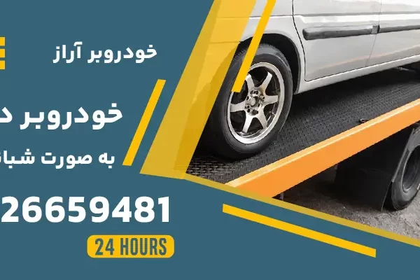 قیمت خودروبر در کرج