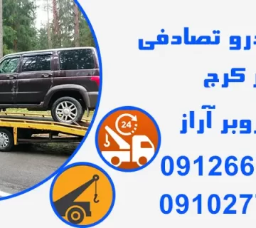 حمل خودرو خراب با خودروبر در کرج