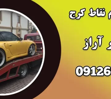خودروبر تمام نقاط کرج