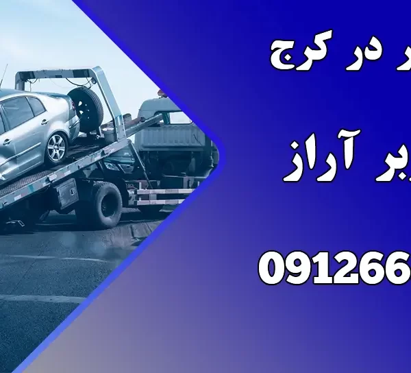 علت روشن نشدن ماشین در هوای سرد