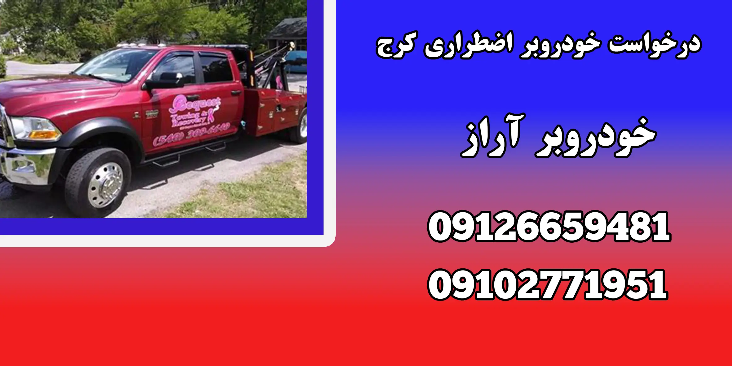 درخواست خودروبر اضطراری کرج|6 نکته مهم درخواست خودروبر در شرایط اضطراری 1 درخواست خودروبر اضطراری کرج