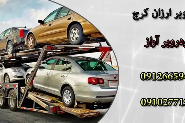 شارژ باطری خودرو
