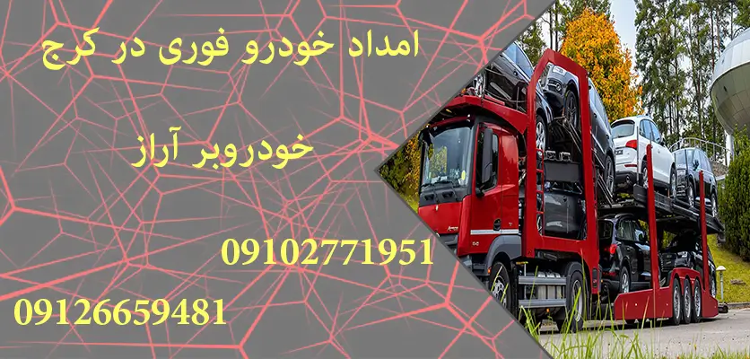 جوش آوردن ماشین