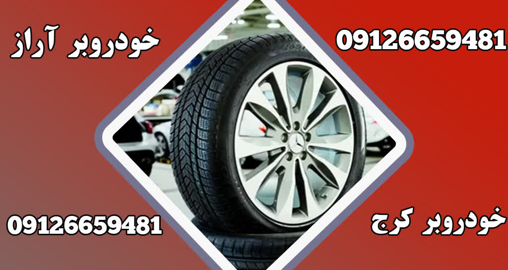 راهنمای خرید لاستیک