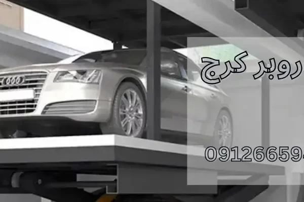 3 دلیل مهم برای انتخاب حمل خودروهای لوکس با تجهیزات پیشرفته