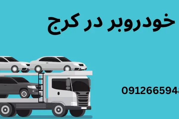 5 نکته مهم برای استفاده از خودروبر سریع در زمستان