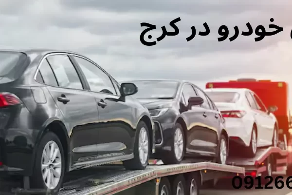 5 نکته مهم در انتخاب بهترین انواع بیمه خودرو