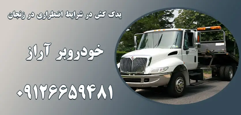 خدمات خودروبر در شرایط اضطراری