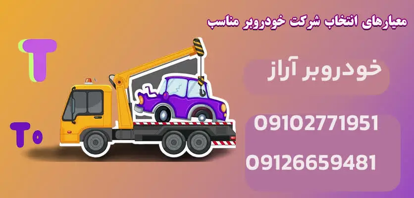 سوالات مهمی که باید قبل از سفارش خدمات خودروبر بپرسید 1 سوالات مهم قبل از انتخاب شرکت خودروبر