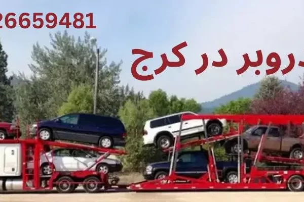 5 ویژگی‌های خودروبر مطمئن که باید بدانید