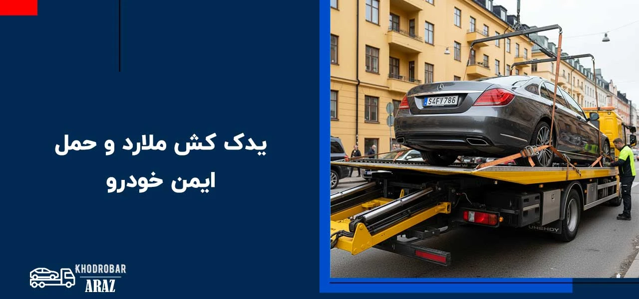 امداد خودرو ملارد 2 امداد خودرو ملارد